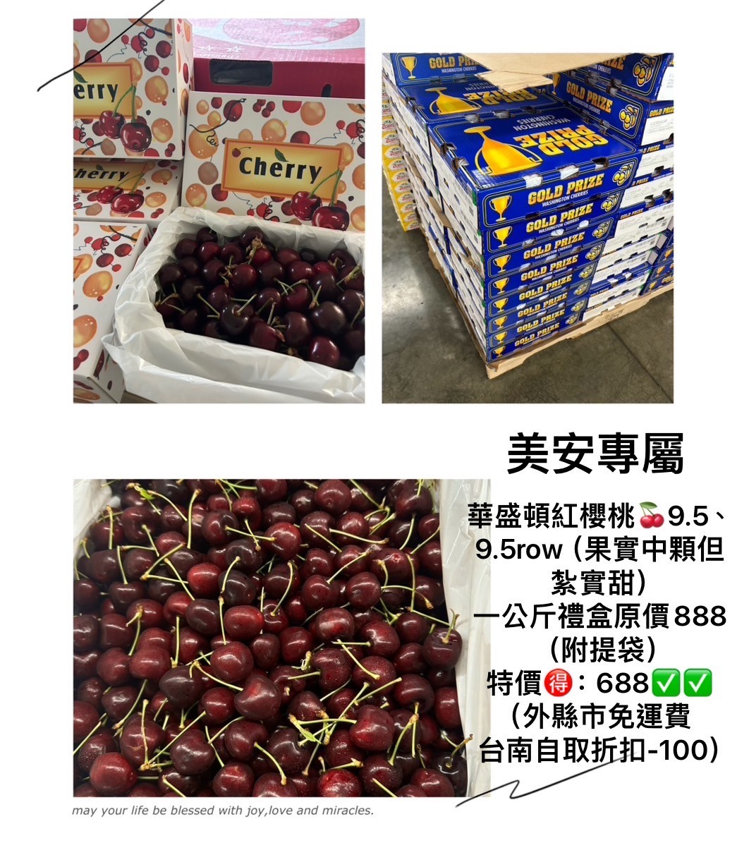 華盛頓空運紅櫻桃9.5一公斤禮盒588（台南自取）