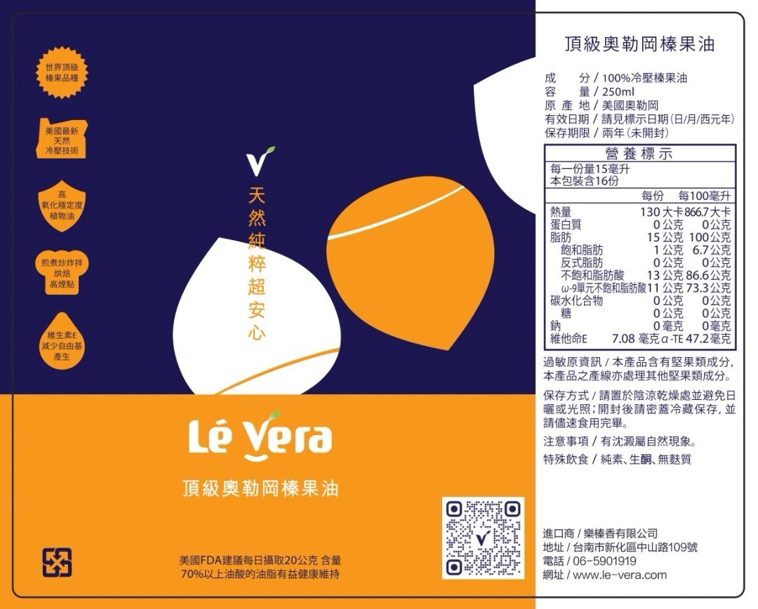 Lé Vera 榛果油產品100%美國原瓶原裝進口-大瓶